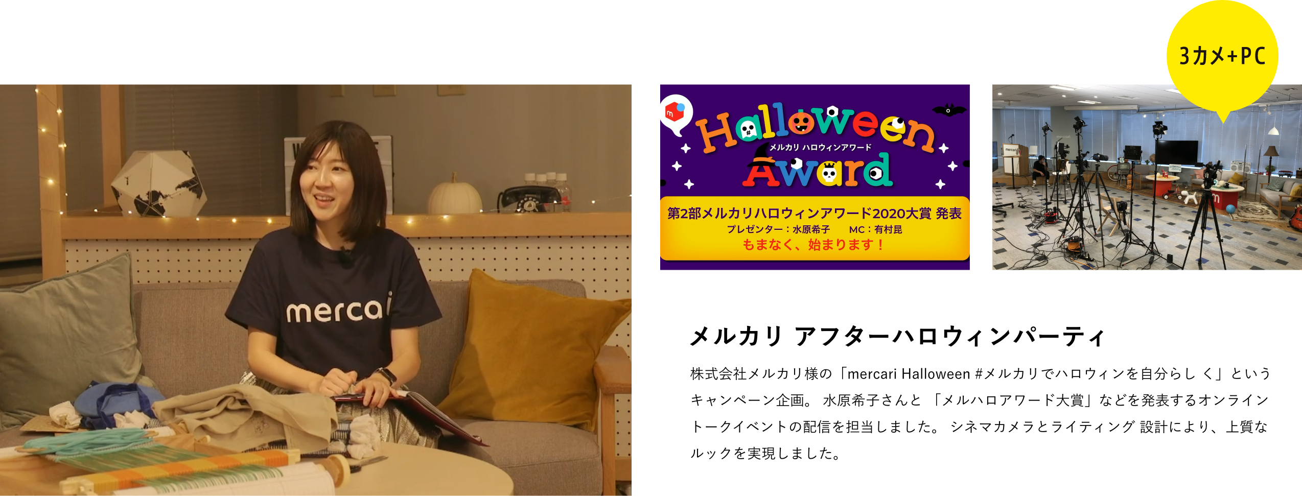 メルカリ アフターハロウィンパーティ