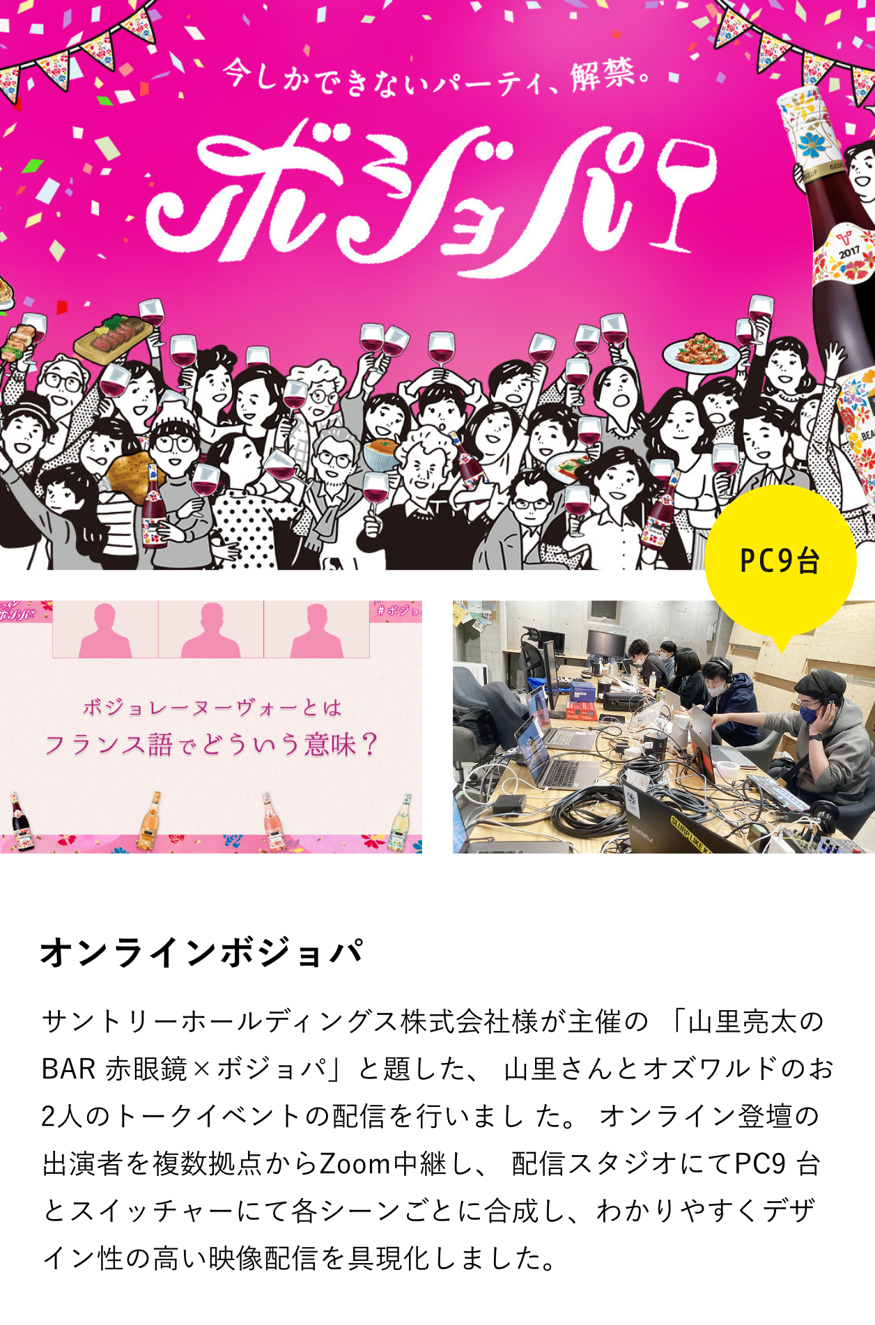 オンラインボジョパ